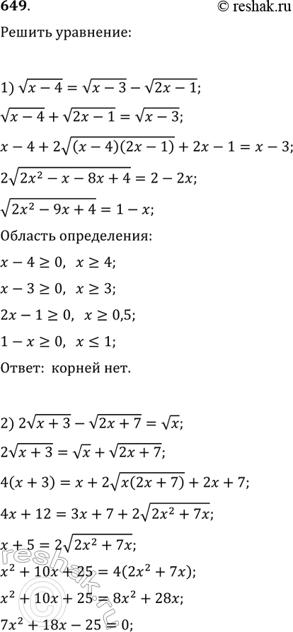 Изображение Решить уравнение (649—650).649.1) v(x-4)=v(x-3)-v(2x-1)2) 2v(x+3)-v(2x+7)=vx3) v(x-3)=v(2x+1)-v(x+4)4)...