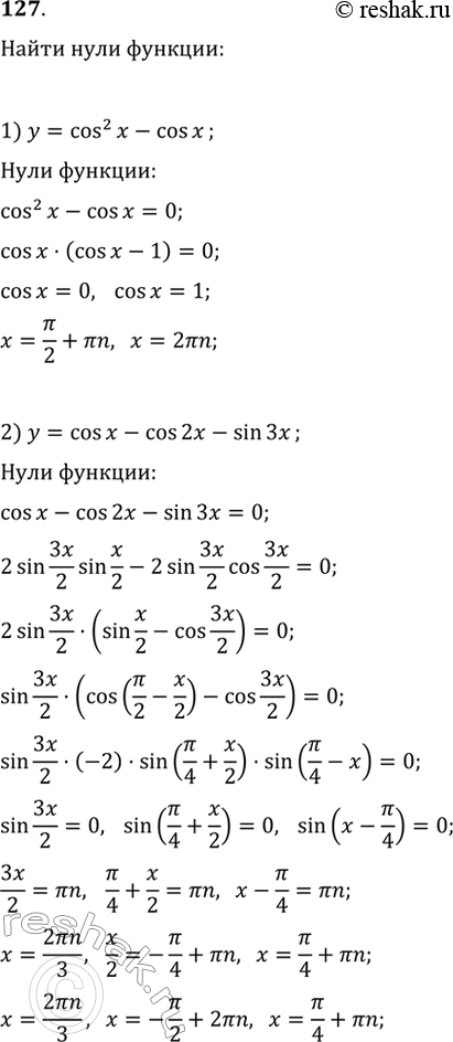 Изображение Упр.127 ГДЗ Колягин Ткачёва 11 класс