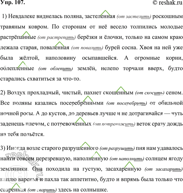 Изображение 107 Дополните тексты подходящими по смыслу страдательными причастиями прошедшего времени (см. слова для справок). Перепишите, выделяя суффиксы в причастиях.1)...