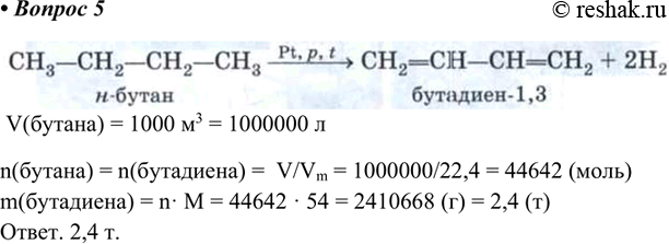 Изображение Какую массу бутадиена-1,3 можно получить каталитическим дегидрированием 1000 м3 бутана...