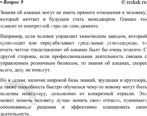 Изображение Как вы считаете, потребуются ли в вашей будущей учебной и профессиональной деятельности знания о предельных углеводородах? Аргументируйте свой ответ.Знания об...
